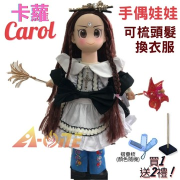 【A-ONE 匯旺】卡蘿 手偶娃娃 送梳子可梳頭 換裝洋娃娃家家酒衣服配件芭比娃娃仿真Q布偶玩偶童玩戲偶公仔
