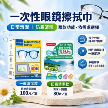 眼鏡布 眼鏡防霧 擦拭布 眼鏡擦拭布 螢幕擦拭布 手機擦拭布 一次性眼鏡擦拭巾