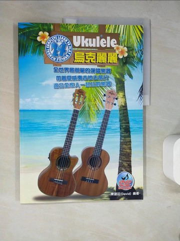 【書寶二手書T4／音樂_SJL】烏克麗麗完全入門24課_陳建廷