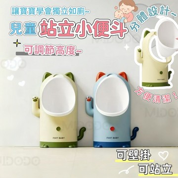 隔日達✨ 小便斗 馬桶 招財貓小便斗 兒童馬桶 寶寶小馬桶 男童站立式小便斗 便池 底座可調節 創意可愛 萌寶必備