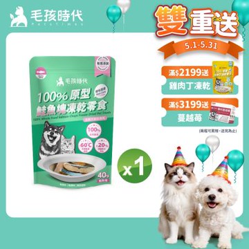 【毛孩時代】100%原型鮭魚塊凍乾零食40gx1包(爆毛護膚/犬貓凍乾/犬貓零食/貓咪凍乾/貓咪零食)