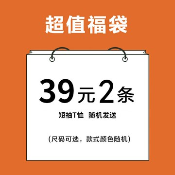 【39元2件短袖】短袖T恤隨機發送款式 可選尺碼 非質量問題不退換