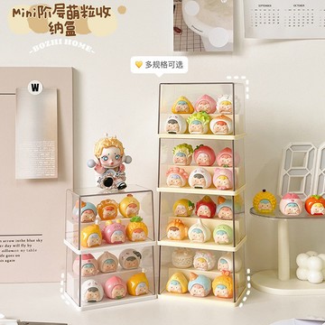 萌粒展示盒盲盒展示架收納小擺件手辦展示柜亞克力透明防塵收納盒多功能置物架收納架家居置物架收納櫃層展示架生活日用品
