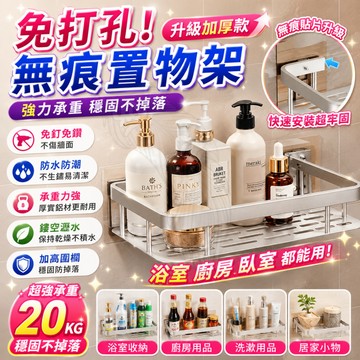 ⭐台灣現貨⭐免運⭐置物架 免打孔置物架 多功能置物架 卫生间置物架 壁挂式置物架 墙上收纳 浴室置物架 壁挂卫生间