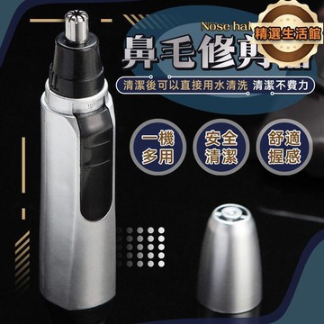 新品上市!!熱門爆品！！免運　電動鼻毛 鼻毛修剪器 電動修鼻毛器 男女 鼻毛剪 動鼻毛 電動修毛器 鼻毛 修鼻毛