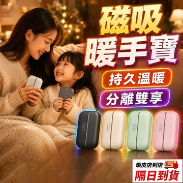 【全新升級版 七彩炫光】暖手寶 磁吸暖手寶 暖手器 電暖手 電子暖手寶 暖暖蛋 恆溫暖暖蛋 充電暖暖包 暖手蛋 發熱防寒
