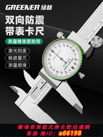 【台灣公司 可開發票】綠林帶表游標卡尺高精度表盤家用小型深度游標卡尺不銹鋼工業級