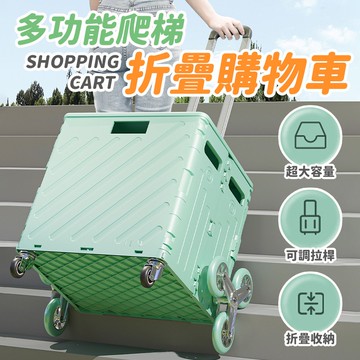 【U-like】多功能爬梯折疊購物車