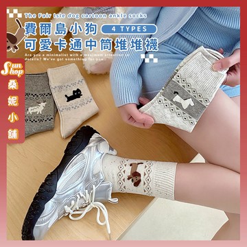 🌞現貨特賣🌞費爾島小狗襪可愛卡通中筒堆堆襪 棉襪 中筒襪 女生襪子 女襪 可愛襪 貓貓 動物 少女襪 透氣