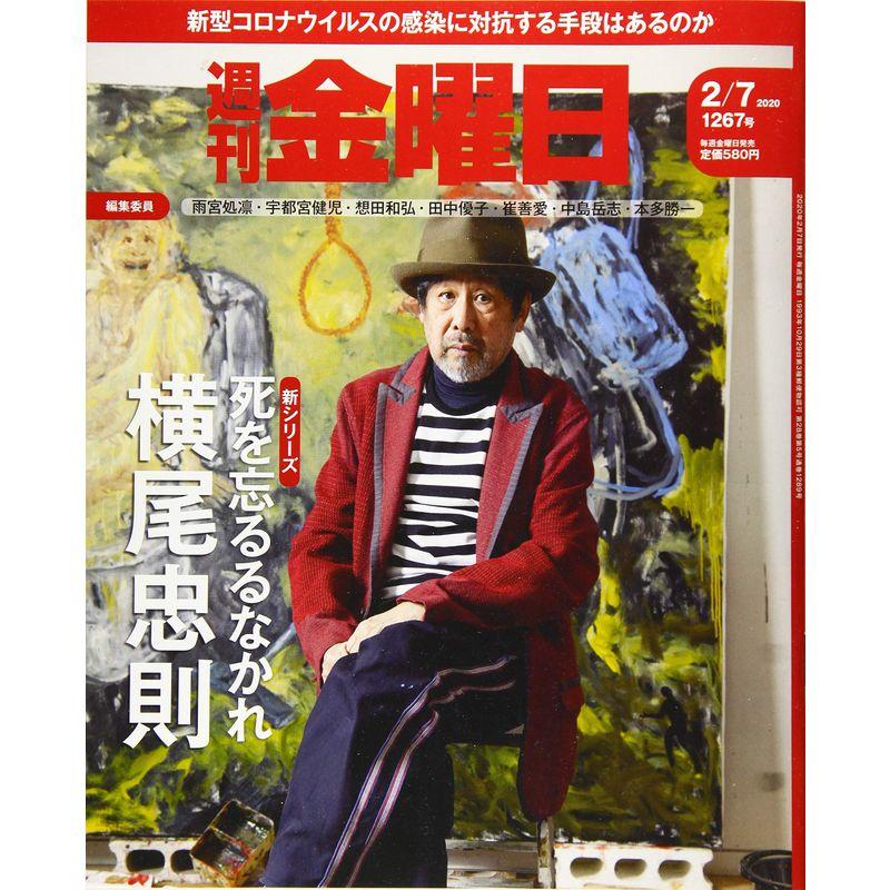 週刊金曜日 2020年2 7号 雑誌