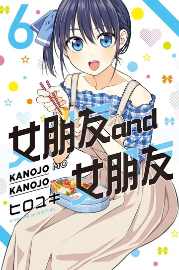 女朋友 and 女朋友 (6)