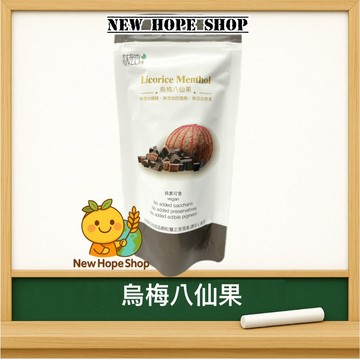 ✨烏梅八仙果(切好的隨手包) 120克 夾鏈袋｜八仙果・八蔘果・烏梅風味・台灣製造｜無糖精・無色素・無防腐劑｜素食