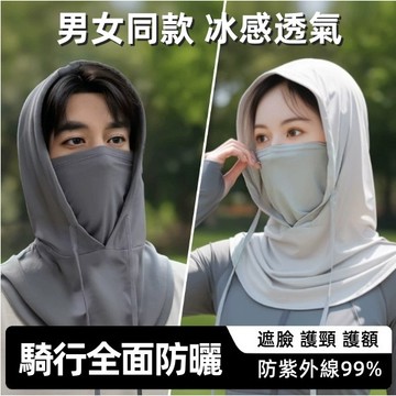 台灣出貨🏆冰絲防曬帽 防曬頭套 男女同款 冰絲面罩 全罩式遮陽帽 抗UV 防曬面罩 遮陽帽 戶外防曬 遮陽帽 防紫外線