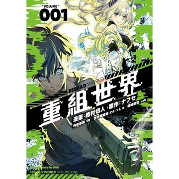 重組世界Rebuild World (1)
