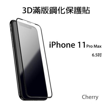 【Cherry】iPhone 11 Pro Max  6.5吋 3D曲面滿版鋼化玻璃保護貼