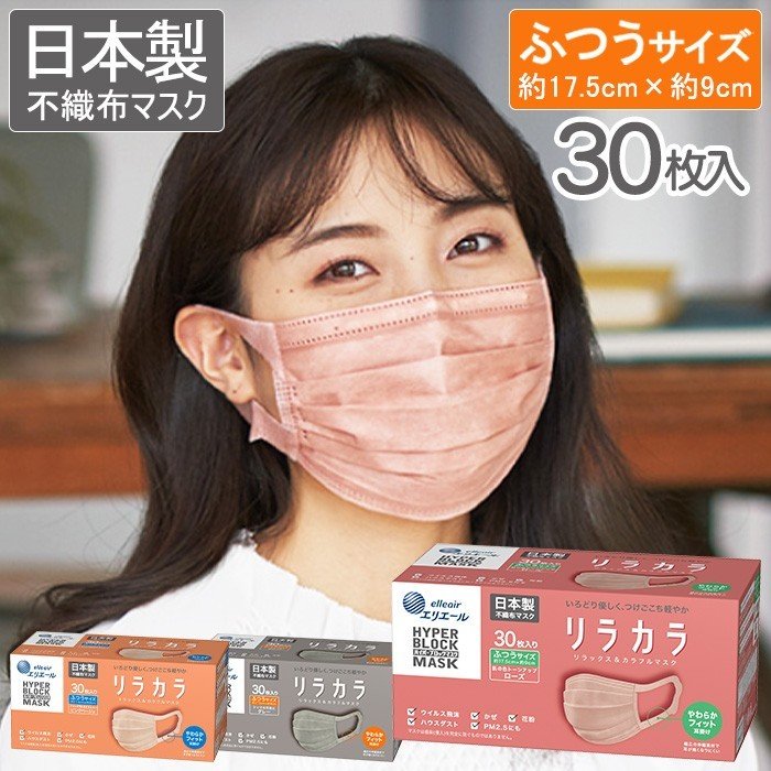 限定販売】【限定販売】ハイパーブロックマスク エリカラ くすみピンクふつうサイズ30枚 大王製紙 衛生マスク・フェイスシールド 大王製紙 ハイパーブロックマスク エリカラ ローズ 30枚 ふつうサイズ