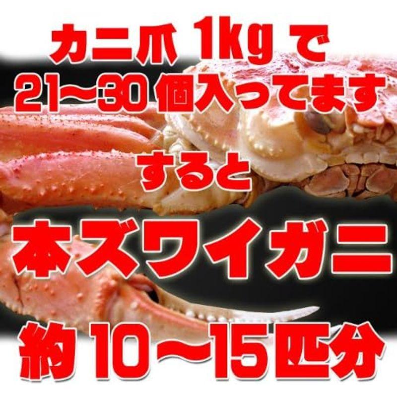 ズワイガニむき爪 1kg (ずわい蟹爪) ボイルカニ 貴重なかにツメ (解凍するだけで食べれます)