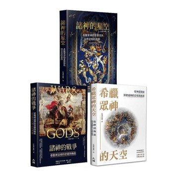 希臘眾神的日常