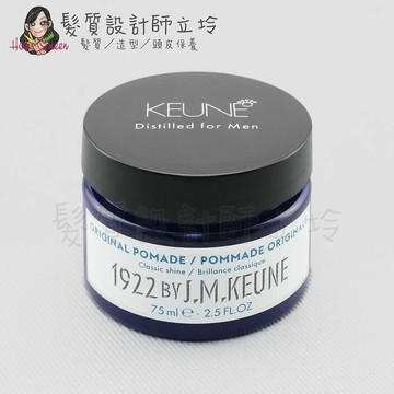 立坽『造型品』得洲公司貨 KEUNE肯葳 1922紳藍 油頭派對75ml HM10｜領券再折｜換季保養 ⚡頭皮保養 水潤保濕 蓬鬆秀髮 沙龍髮品