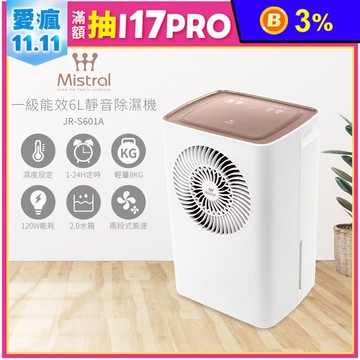 【美寧 Mistral】一級能效6L靜音除濕機 JR-S601A