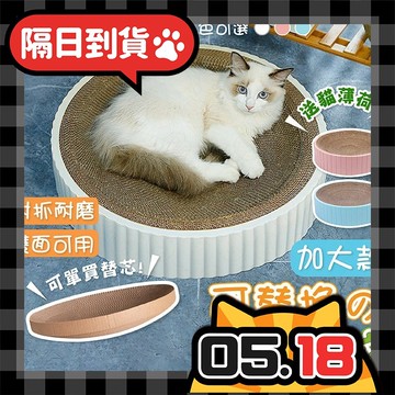 貓抓板 貓抓碗 圓餅 貓咪玩具 貓抓板窩 貓窩 貓抓窩 可清潔擦拭 圓形貓抓板 替換內芯 磨爪