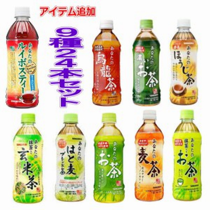 サンガリア お茶 あなたのお茶シリーズ ペットボトル 500ml×9種 24本セット 関東圏送料無料 通販 LINEポイント最大10.0%GET |  LINEショッピング