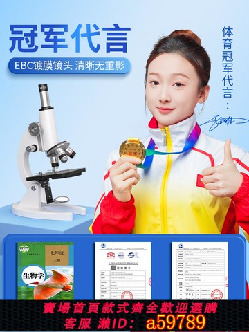 【全網低價 可打統編】六一兒童節禮物顯微鏡中小學生專用專業級可看細菌精子初中生專用中考專用高倍單目生物高清電子光學顯微鏡