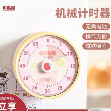 2026新款【川島屋 x LuLu豬聯名機械磁吸計時器】廚房定時 烘焙 提醒 學生 自律 專用 定時器 交換禮物