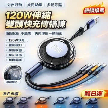伸縮充電線 雙頭快充線 手機傳輸線 伸縮充電線 雙頭快充線 手機傳輸線 伸縮充電線 雙頭快充線 手機傳輸線