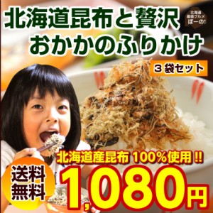 昆布 ふりかけこんぶ コンブ 小袋 セット 送料無料