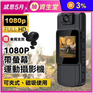 DTAudio 1080P帶螢幕運動攝影機 便攜式密錄器 行車記錄器高畫質監視器