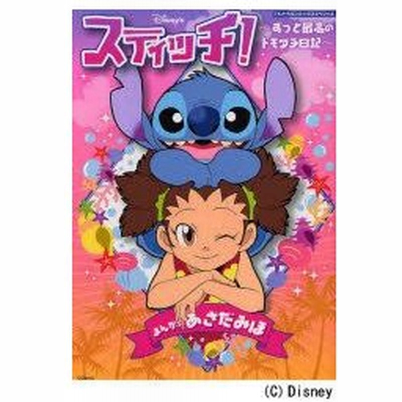 無料ダウンロード スティッチ 最高 の トモダチ