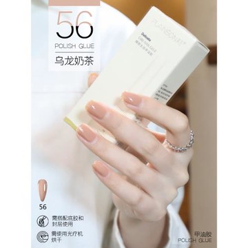 PLAINSON素臣持久奶茶色指甲油膠