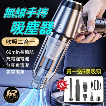 【YORI優里 德國工藝】大吸力 無線吸塵器 吸塵小鋼炮 附贈收納包 手持式車用吸塵器 車家兩用迷你吸塵器 吹塵器