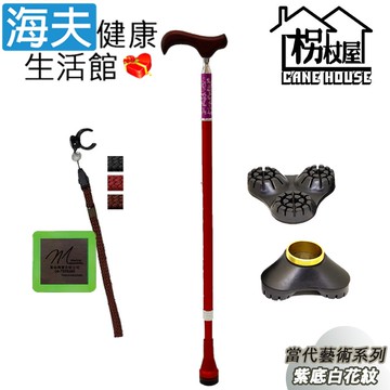 【海夫健康生活館】枴杖屋 當代藝術系列 360度 防滑避震 10段伸縮手杖 三爪底座 夜光片扣環 紫底白花紋 紅(C2CC16)