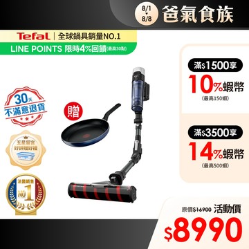 Tefal法國特福 無線濕拖布吸塵器 X-force 9.60 Aqua【30天無條件退貨】【買就送28cm平底鍋】