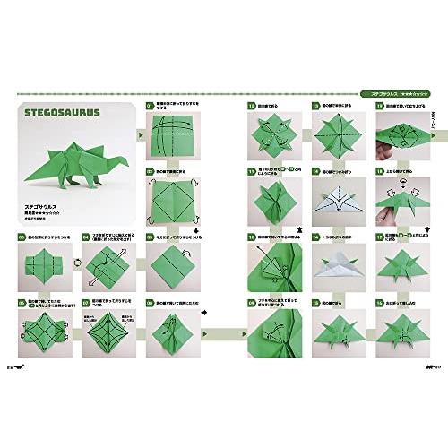 切らずにで折る 折り紙恐竜と伝説の生物たち オリガミアドベンチャーランド