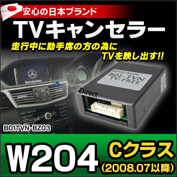 代引不可商品) B01TVN-BZ03 ベンツ TVキャンセラー TVフリー Cクラス W204 前期 2008.07-2011.05  ※ニーエアバック装着車のみ (TVキャンセラー TVジャンパー 通販 LINEポイント最大0.5%GET LINEショッピング