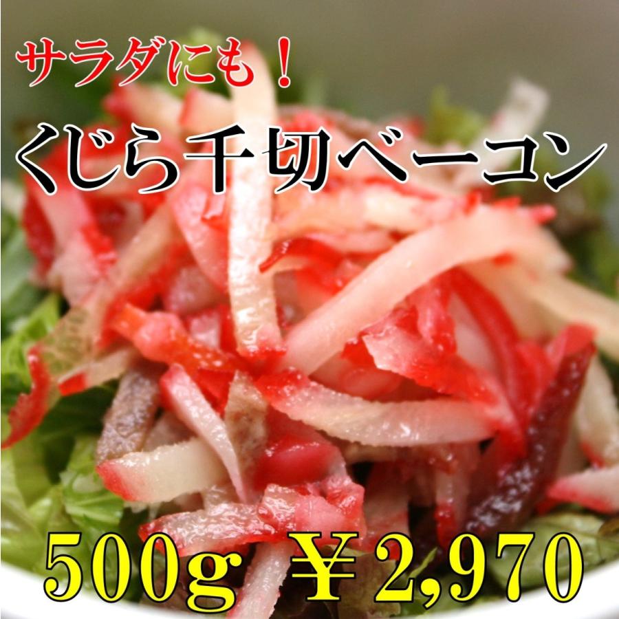 千切り くじら ベーコン 500ｇ 国産 クジラ肉