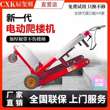 {可刷卡 打統編}電動爬樓機履帶式折疊上樓梯搬運神器全自動建材家具電載物搬運車