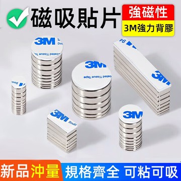 【圓形買十送一】[台灣現貨+隔日寄送+實體店面] 強力磁鐵 引磁片長方形50mm圓形10mm-30mm長形4cm-5cm