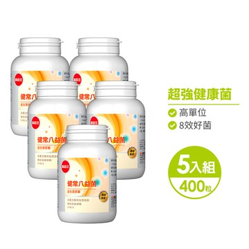 【八活益菌 營養師推薦】健常八益菌80粒*5瓶