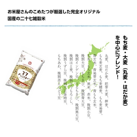 二十七雑穀米 450g 国産 メール便 27雑穀米