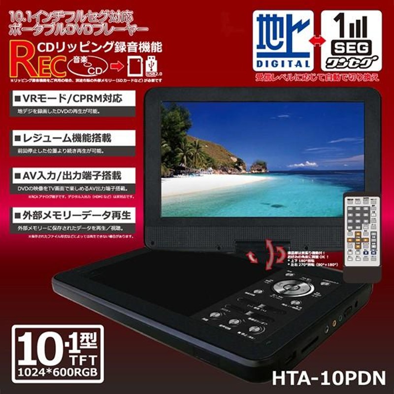 10.1インチフルセグDVDプレーヤー - ポータブルプレーヤー