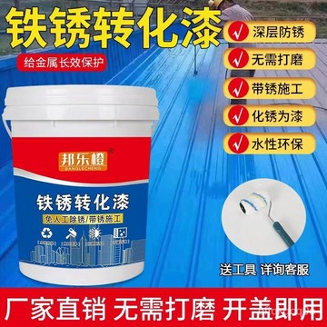 🐰東方臻選🐰銹底漆鐵用水性金屬防銹漆防腐鐵銹轉化劑彩鋼瓦翻新門窗免打磨 A9PR