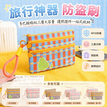 台灣出貨✨ 證件收納包 防盜刷護照夾 出國旅行登機牌 零錢一體卡包 多功能隨身袋 大容量卡片包 旅遊必備收納
