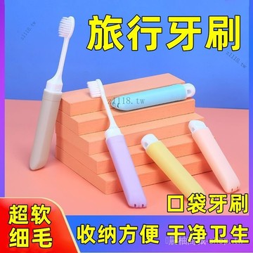 🎇可開發票✨折疊牙刷便攜式多彩折疊細軟毛成人牙刷旅行牙刷多功能齣行牙刷#免運