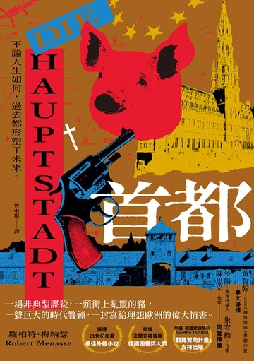 【電子書】首都