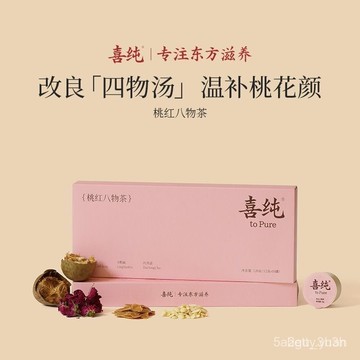 【官方正品】喜純桃紅八物茶大棗桂圓地黃桑甚紅玫瑰羅漢果內調養顔補 養生茶 喜純 沖泡茶