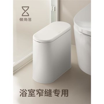 懶角落垃圾桶廁所夾窄縫帶蓋客廳洗手間家專用廚房2025新款